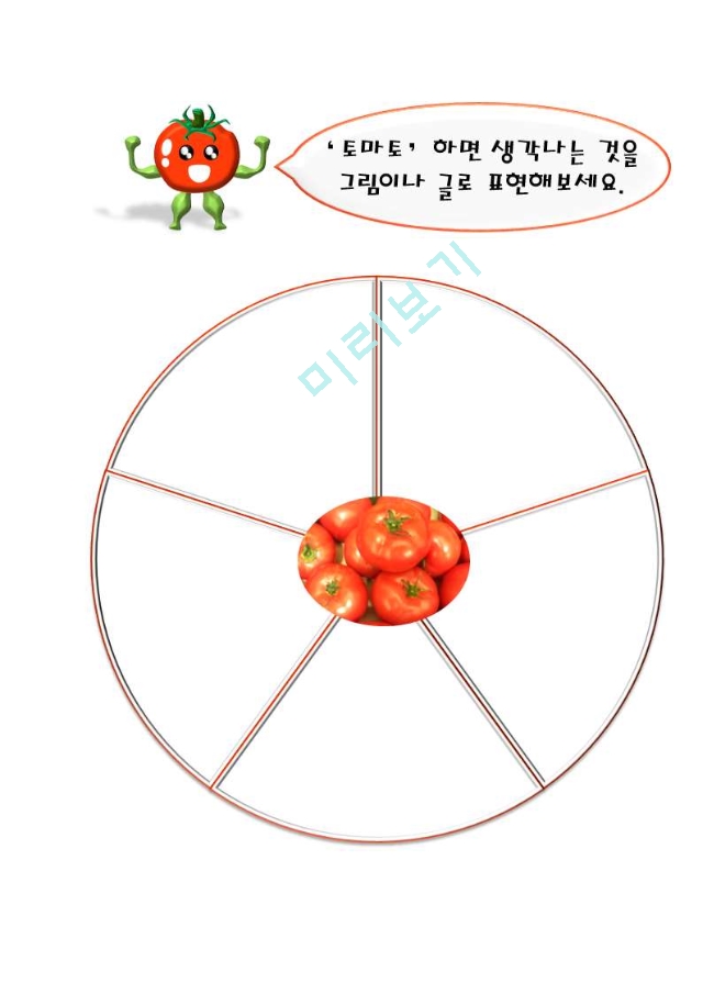 [토마토]프로젝트 교육계획안.hwp